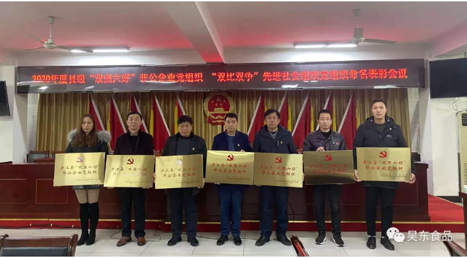 昊東食品黨支部將珍惜榮譽、再接再厲、銳意進取、再創(chuàng)佳績